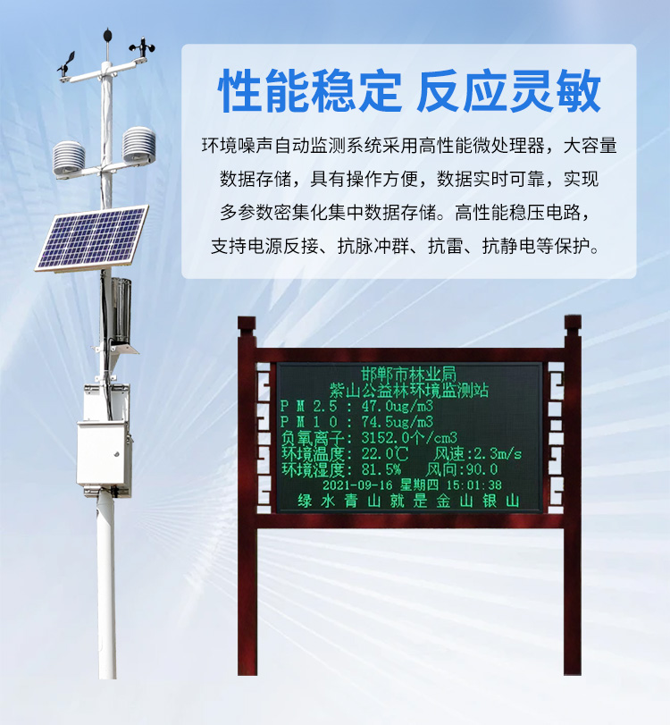 FM-ZSXT環(huán)境噪聲自動(dòng)監(jiān)測(cè)系統(tǒng)
環(huán)境噪聲自動(dòng)監(jiān)測(cè)系統(tǒng)是在監(jiān)測(cè)點(diǎn)位采用連續(xù)自動(dòng)監(jiān)測(cè)儀器對(duì)環(huán)境噪聲（聲環(huán)境功能區(qū)噪聲、交通 噪聲、固定污染源噪聲等）進(jìn)行連續(xù)的數(shù)據(jù)采集、處理和分析的儀器系統(tǒng)。
環(huán)境噪聲自動(dòng)監(jiān)測(cè)系統(tǒng)主要 由噪聲自動(dòng)監(jiān)測(cè)子站、管理控制中心及數(shù)據(jù)傳輸系統(tǒng)組成。自動(dòng)監(jiān)測(cè)子站由噪聲監(jiān)測(cè)終端、全天候戶 外傳聲器單元、GPS、氣象、車流量、各種選配部件、不間斷電源（UPS）、數(shù)據(jù)傳輸設(shè)備、固定站設(shè) 施等構(gòu)成，管理控制中心主要由數(shù)據(jù)通信服務(wù)器、數(shù)據(jù)存儲(chǔ)服務(wù)器、噪聲計(jì)算工作站、管理系統(tǒng)、信 息發(fā)布系統(tǒng)等構(gòu)成。