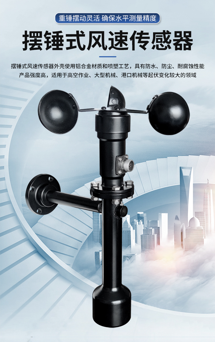 FM-1擺錘式風(fēng)速儀