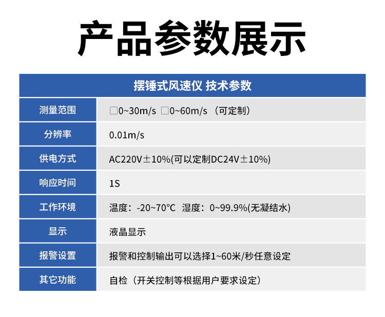 FM-1擺錘式風(fēng)速儀