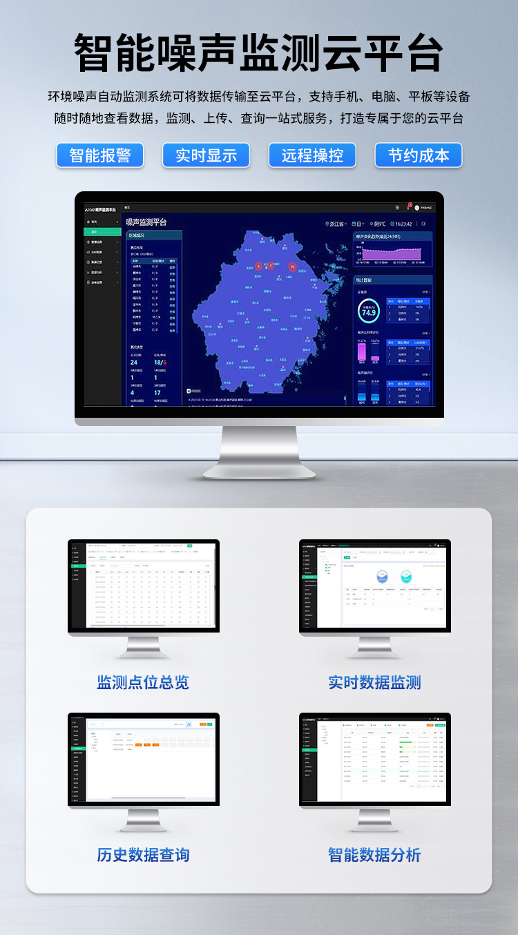 FM-ZSXT環(huán)境噪聲自動(dòng)監(jiān)測(cè)系統(tǒng)
環(huán)境噪聲自動(dòng)監(jiān)測(cè)系統(tǒng)是在監(jiān)測(cè)點(diǎn)位采用連續(xù)自動(dòng)監(jiān)測(cè)儀器對(duì)環(huán)境噪聲（聲環(huán)境功能區(qū)噪聲、交通 噪聲、固定污染源噪聲等）進(jìn)行連續(xù)的數(shù)據(jù)采集、處理和分析的儀器系統(tǒng)。
環(huán)境噪聲自動(dòng)監(jiān)測(cè)系統(tǒng)主要 由噪聲自動(dòng)監(jiān)測(cè)子站、管理控制中心及數(shù)據(jù)傳輸系統(tǒng)組成。自動(dòng)監(jiān)測(cè)子站由噪聲監(jiān)測(cè)終端、全天候戶 外傳聲器單元、GPS、氣象、車流量、各種選配部件、不間斷電源（UPS）、數(shù)據(jù)傳輸設(shè)備、固定站設(shè) 施等構(gòu)成，管理控制中心主要由數(shù)據(jù)通信服務(wù)器、數(shù)據(jù)存儲(chǔ)服務(wù)器、噪聲計(jì)算工作站、管理系統(tǒng)、信 息發(fā)布系統(tǒng)等構(gòu)成。