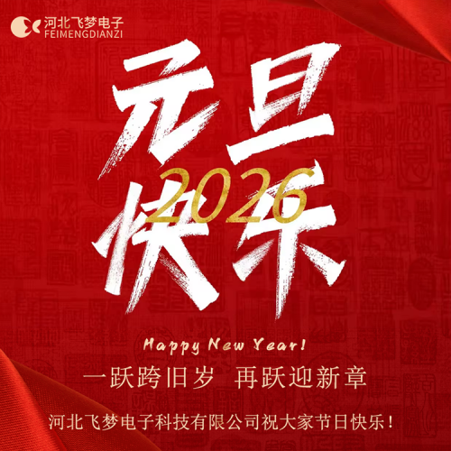 同舟共濟，感謝2025；攜手同行，啟航2026！